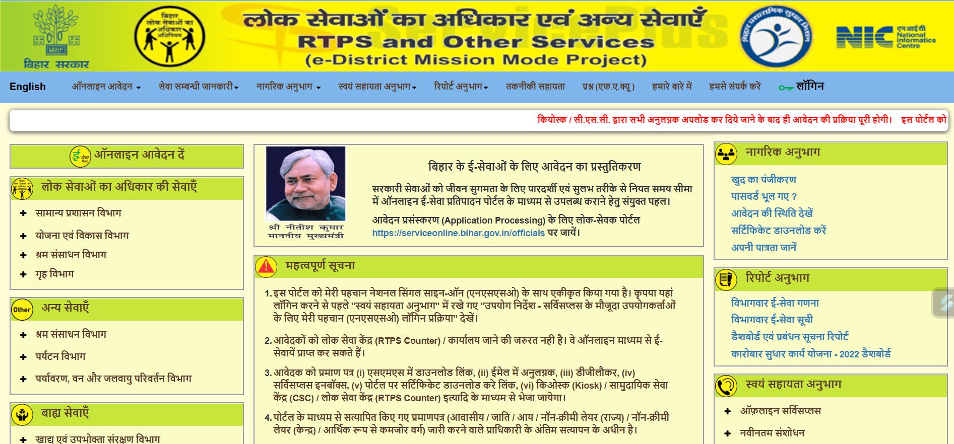 RTPS Bihar जाति प्रमाणपत्र आवेदन फॉर्म